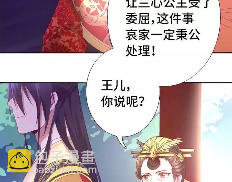 神廚狂後 - 第1話 入冷宮(1/3) - 3