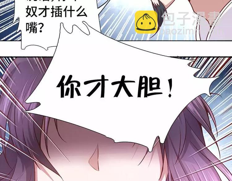 神廚狂後 - 第1話 入冷宮(1/3) - 3