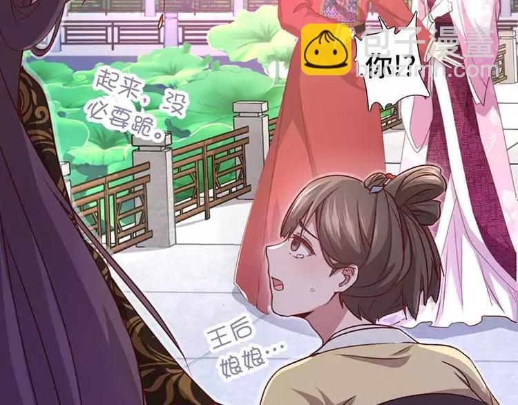 神廚狂後 - 第1話 入冷宮(1/3) - 6