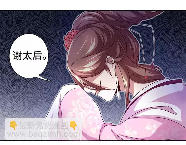 神廚狂後 - 第1話 入冷宮(2/3) - 3