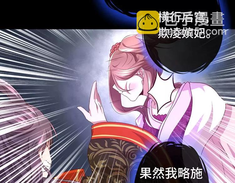 神廚狂後 - 第1話 入冷宮(2/3) - 7