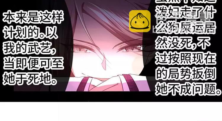 神廚狂後 - 第1話 入冷宮(2/3) - 2