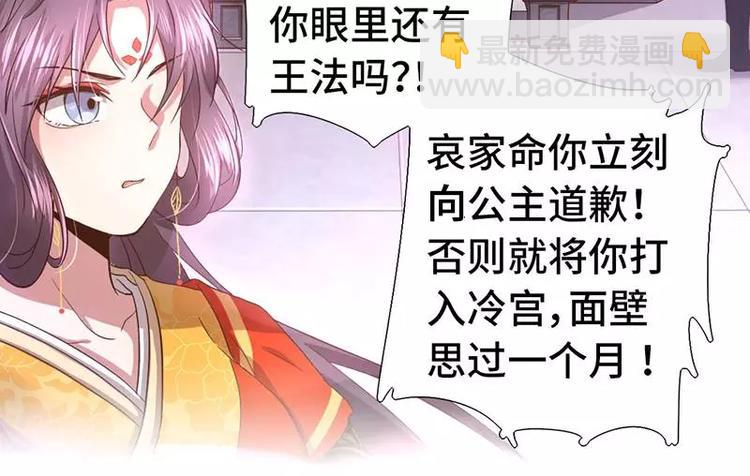 神廚狂後 - 第1話 入冷宮(2/3) - 4