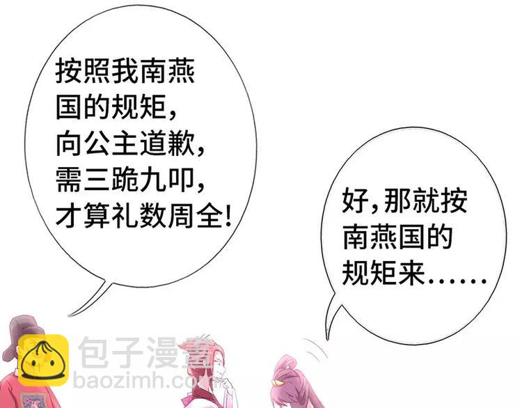 神廚狂後 - 第1話 入冷宮(2/3) - 8