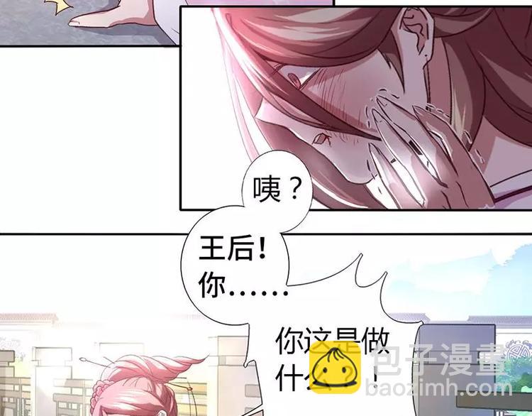 神廚狂後 - 第1話 入冷宮(2/3) - 8