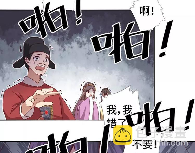 神廚狂後 - 第1話 入冷宮(2/3) - 8