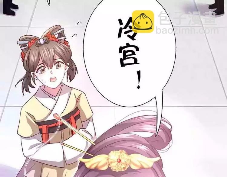 神廚狂後 - 第1話 入冷宮(2/3) - 3