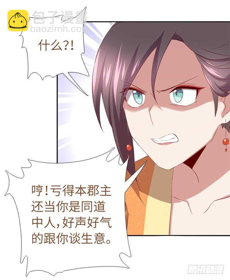 神廚狂後 - 第98話 我全都要！ - 1