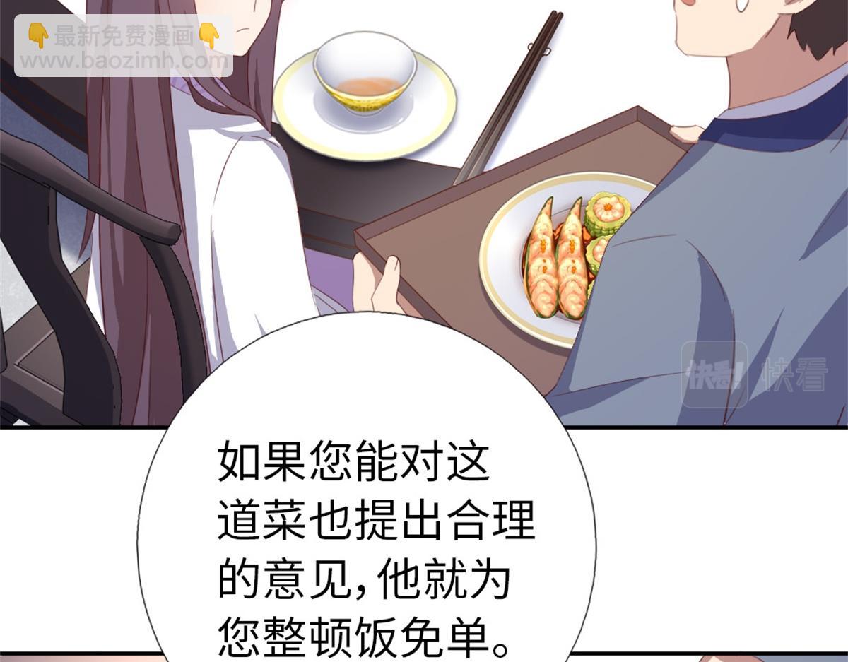 神廚狂後 - 第100話 找茬與提意見(1/2) - 3