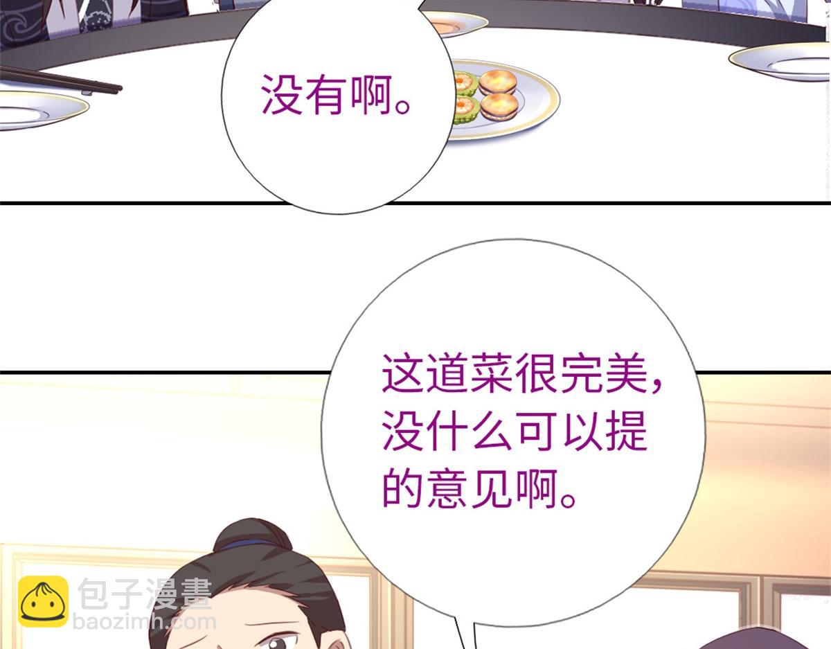 神廚狂後 - 第100話 找茬與提意見(1/2) - 7