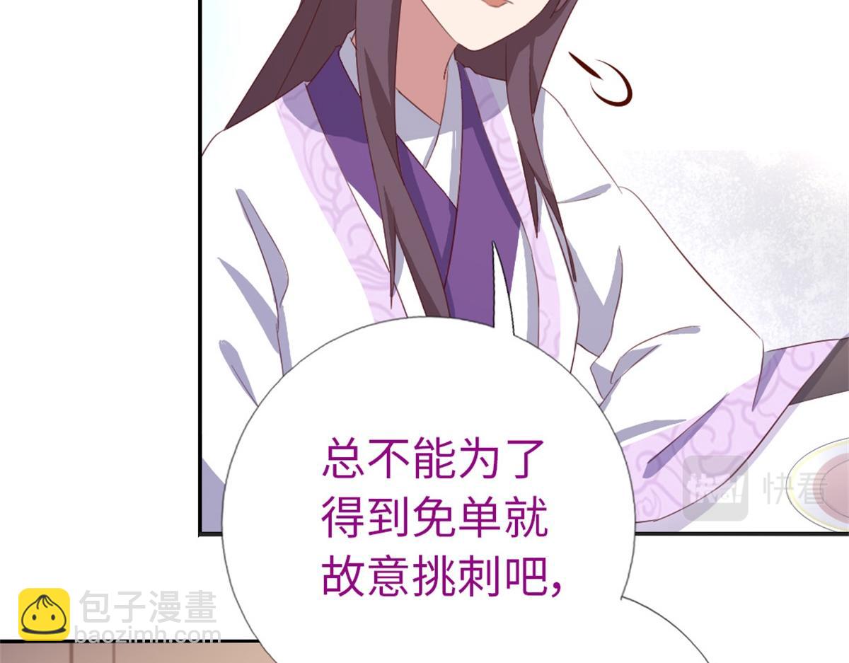 神廚狂後 - 第100話 找茬與提意見(1/2) - 2