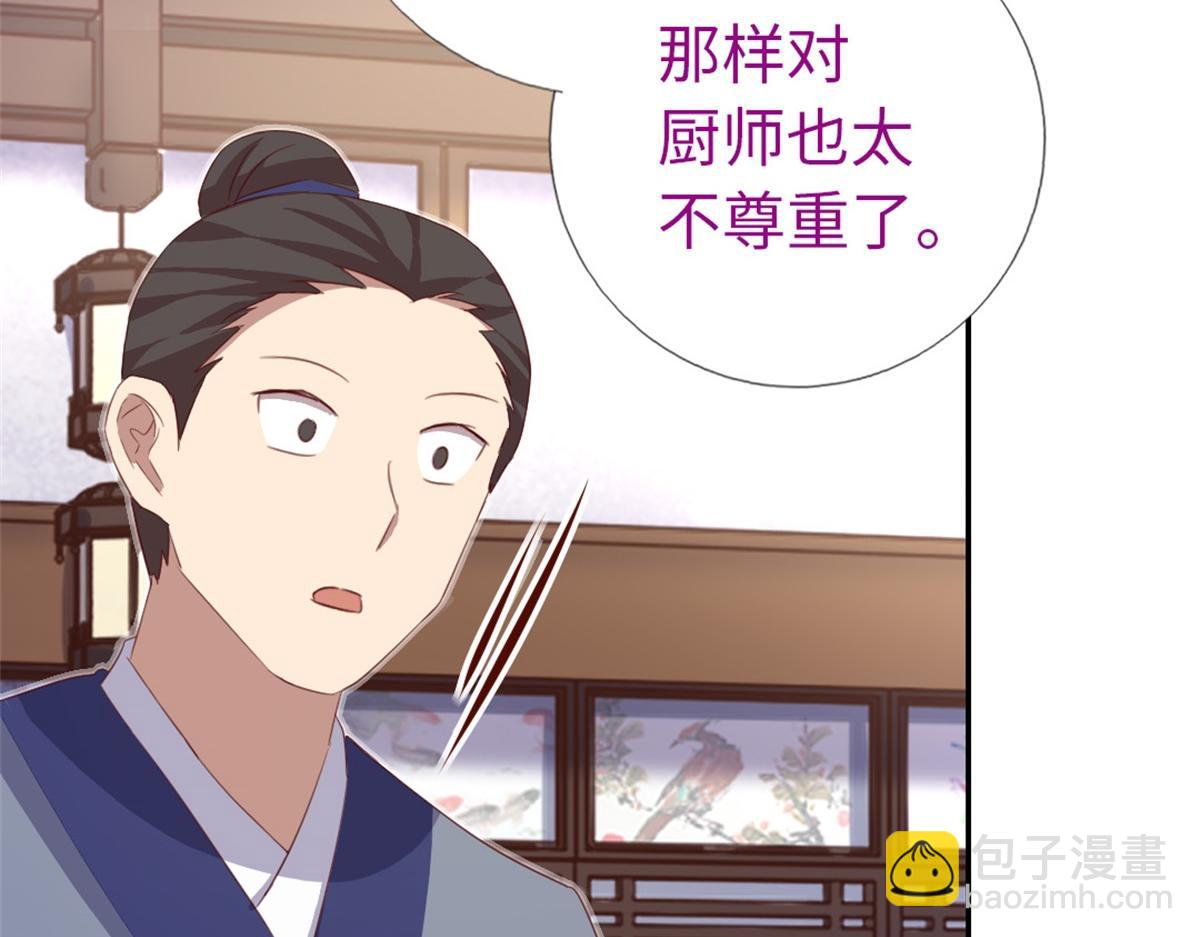 神廚狂後 - 第100話 找茬與提意見(1/2) - 3