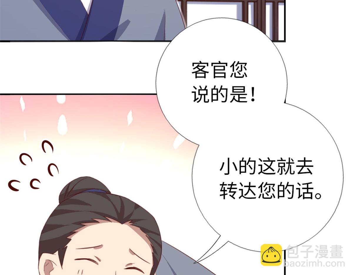 神廚狂後 - 第100話 找茬與提意見(1/2) - 4