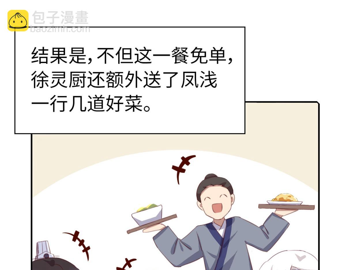 神廚狂後 - 第100話 找茬與提意見(1/2) - 1