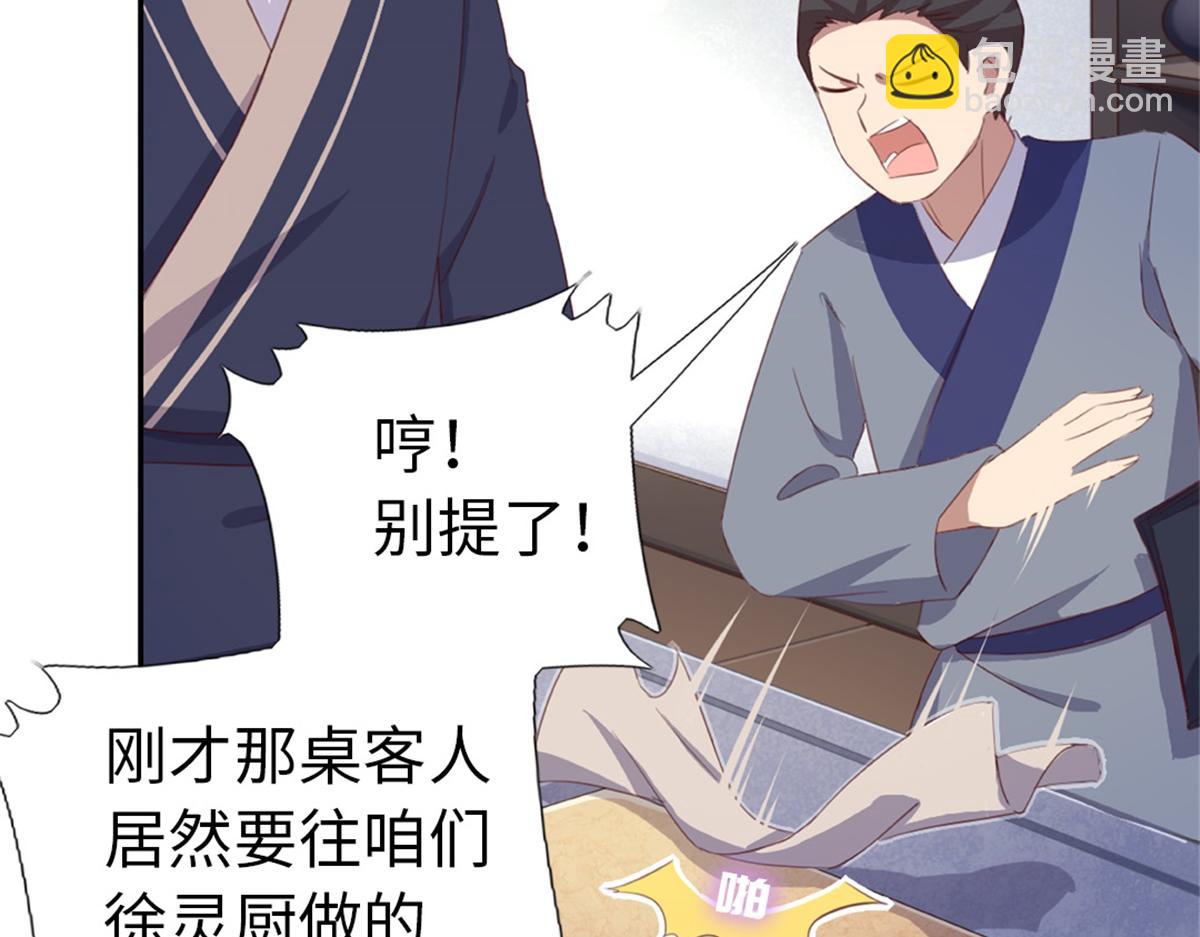 神廚狂後 - 第100話 找茬與提意見(1/2) - 5