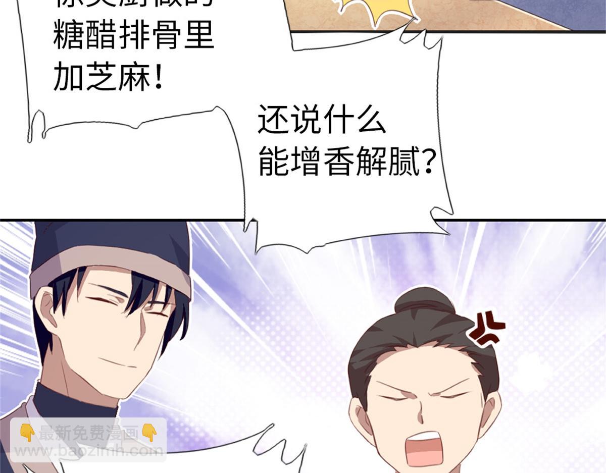 神廚狂後 - 第100話 找茬與提意見(1/2) - 6