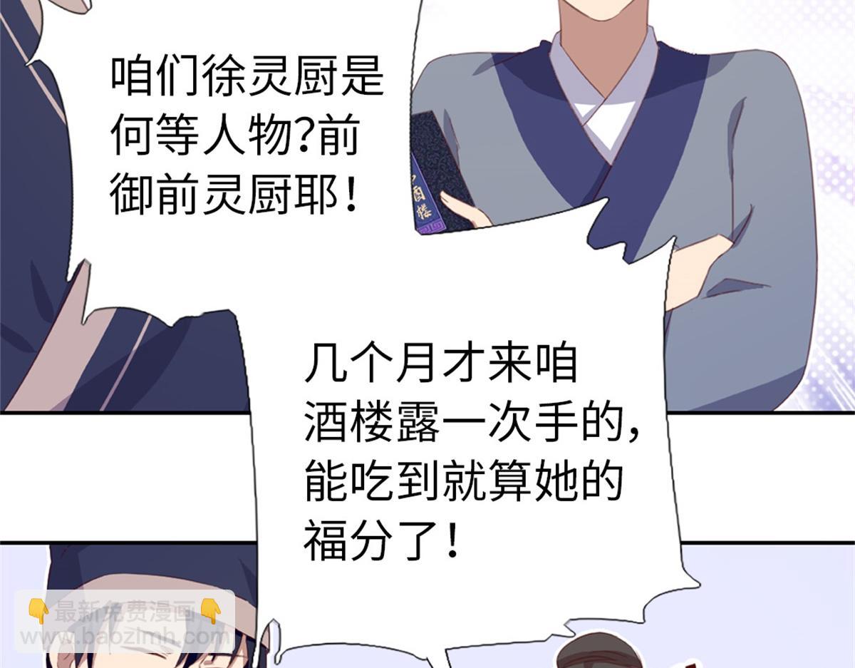 神廚狂後 - 第100話 找茬與提意見(1/2) - 7