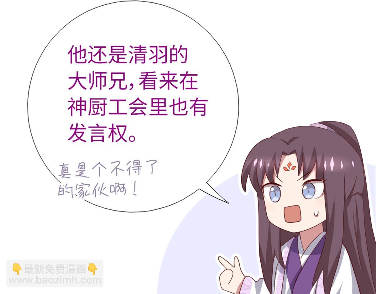 神廚狂後 - 第102話 深藏不露的大廚(1/2) - 6