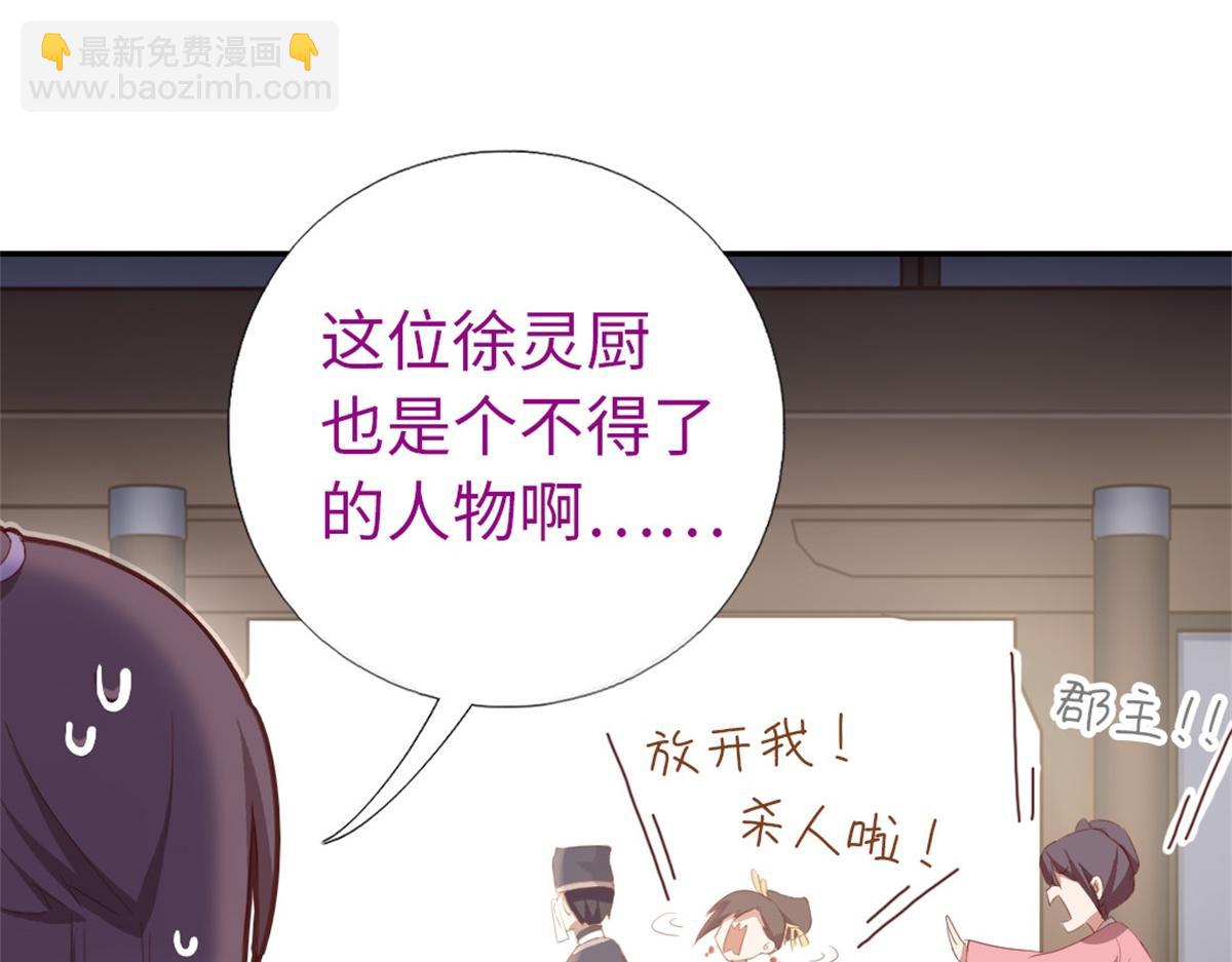 神廚狂後 - 第102話 深藏不露的大廚(1/2) - 6