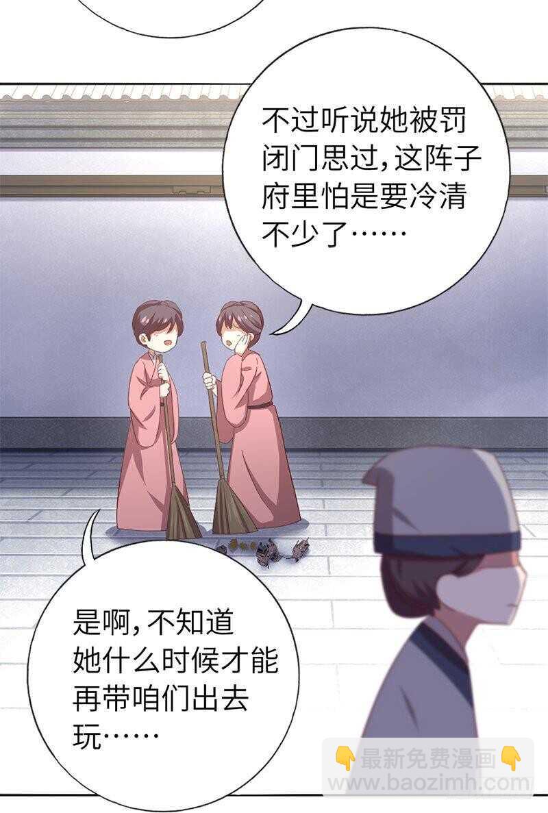 神廚狂後 - 第104話 兩個女人一臺戲 - 3