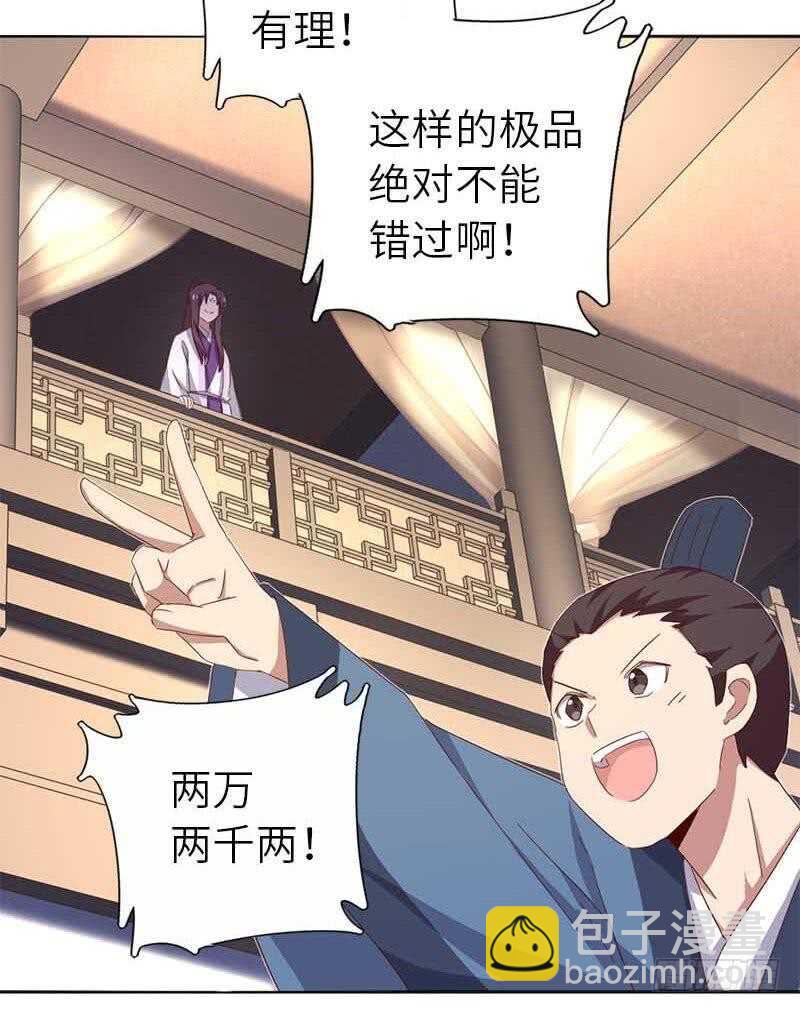 神廚狂後 - 第106話 冤大頭 - 4