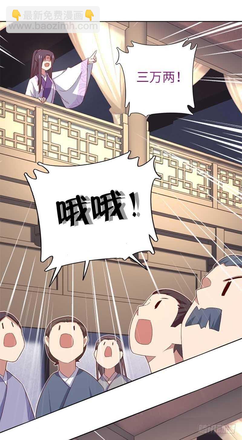 神廚狂後 - 第106話 冤大頭 - 1