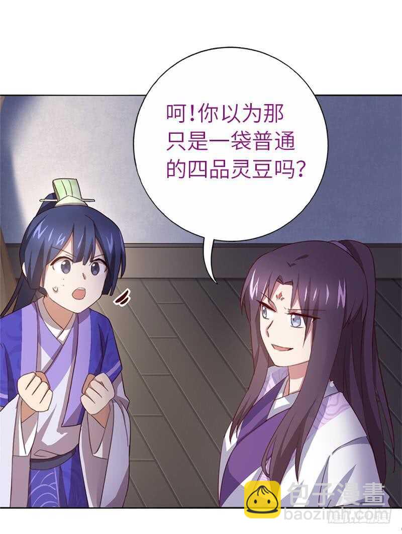 神廚狂後 - 第106話 冤大頭 - 2