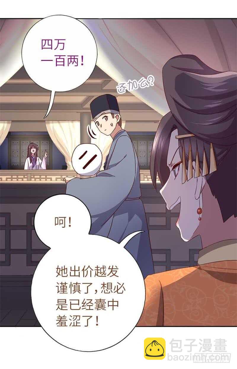 神廚狂後 - 第106話 冤大頭 - 4