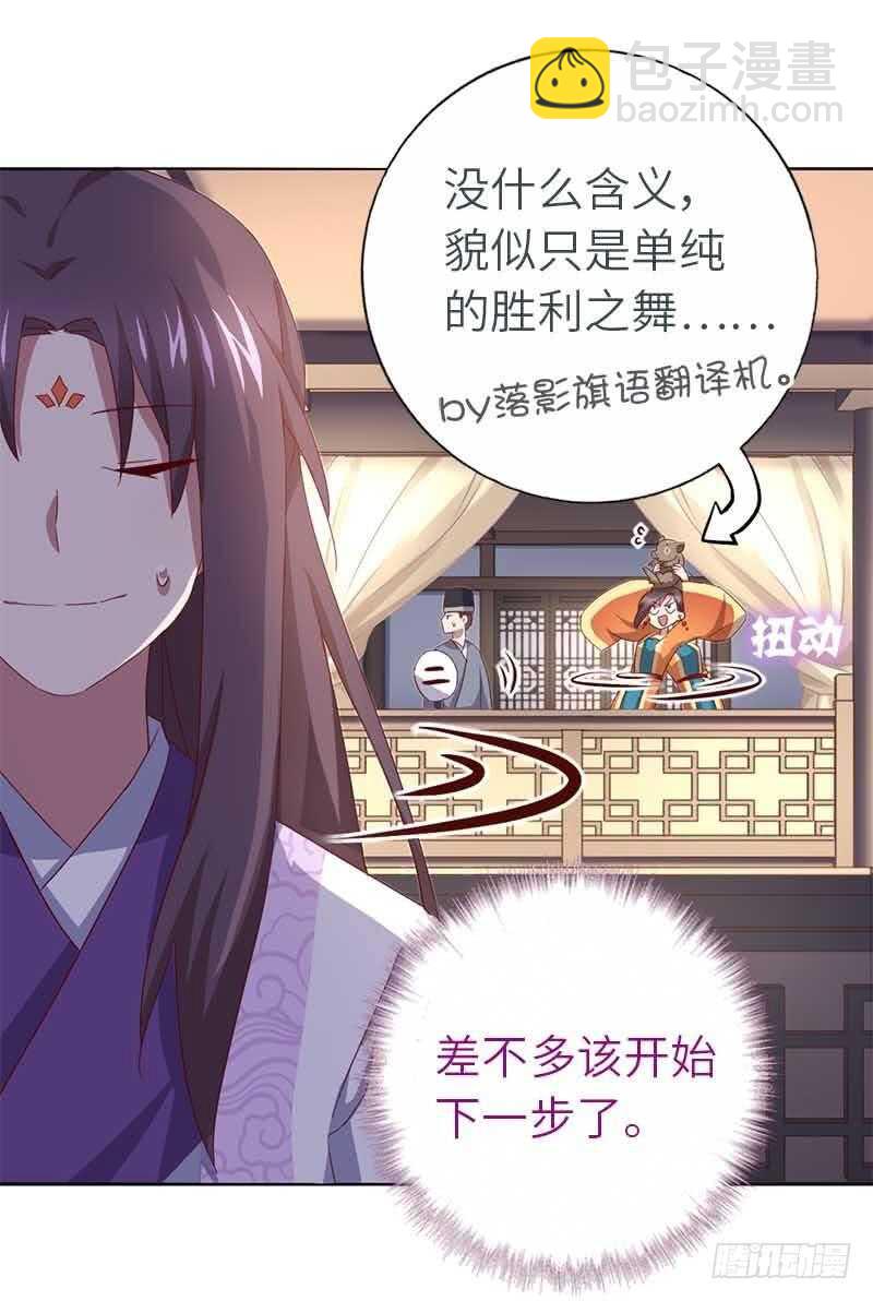 神廚狂後 - 第106話 冤大頭 - 4