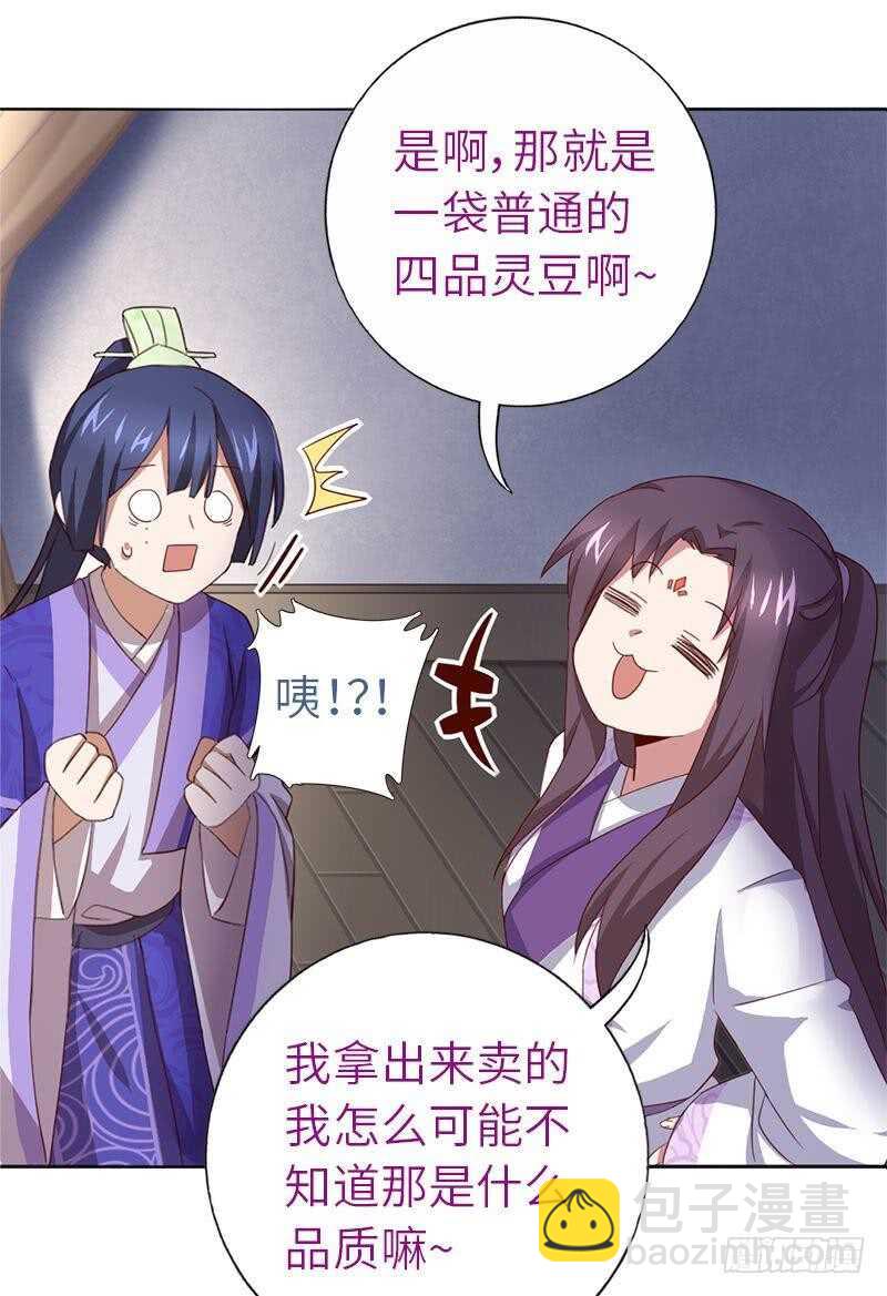 神廚狂後 - 第106話 冤大頭 - 3