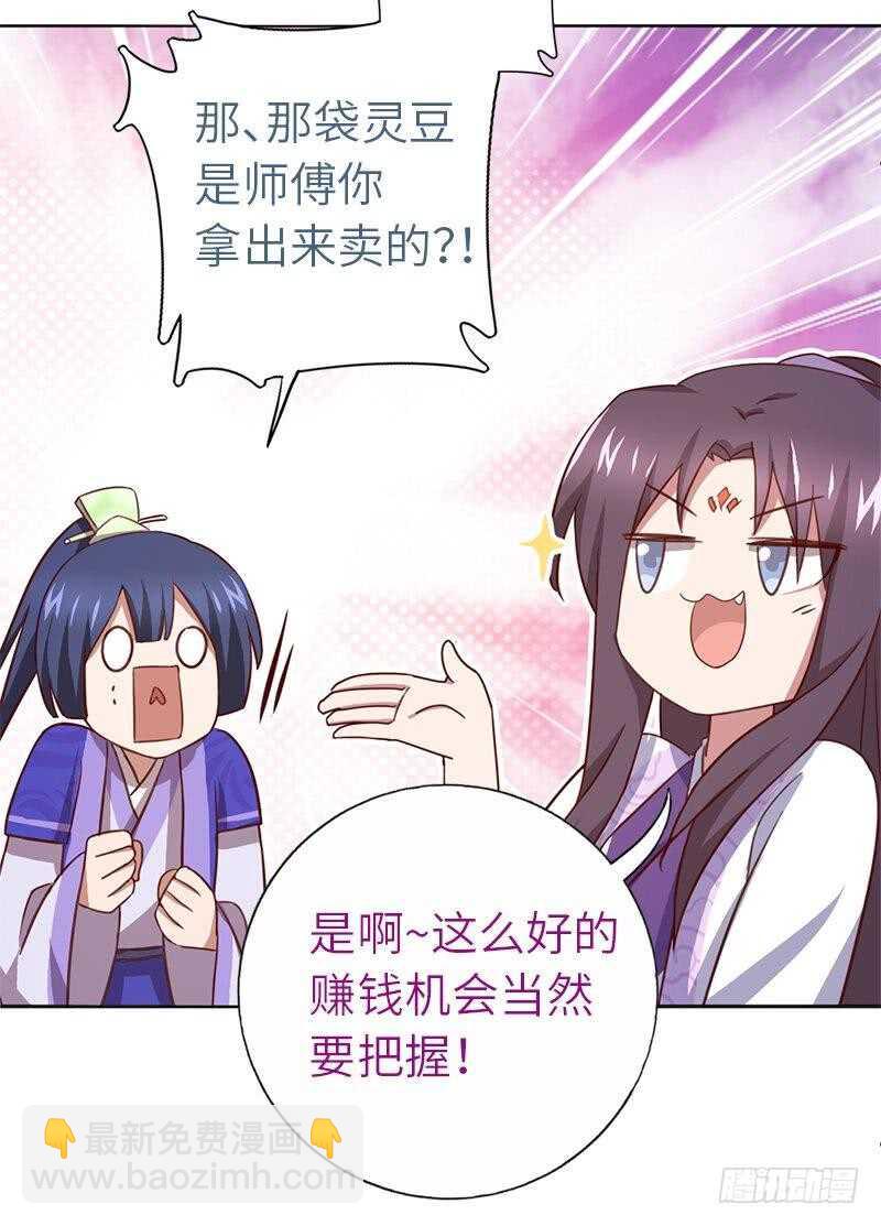 神廚狂後 - 第106話 冤大頭 - 5