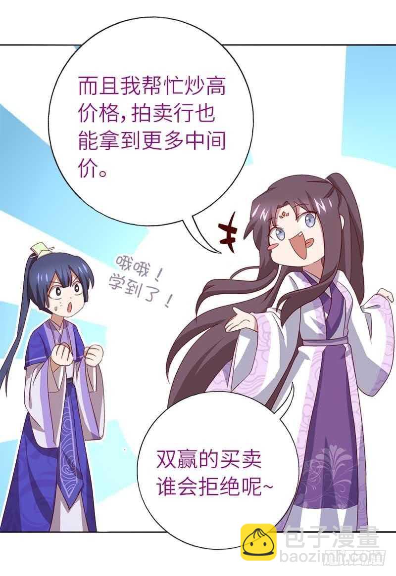 神廚狂後 - 第106話 冤大頭 - 1