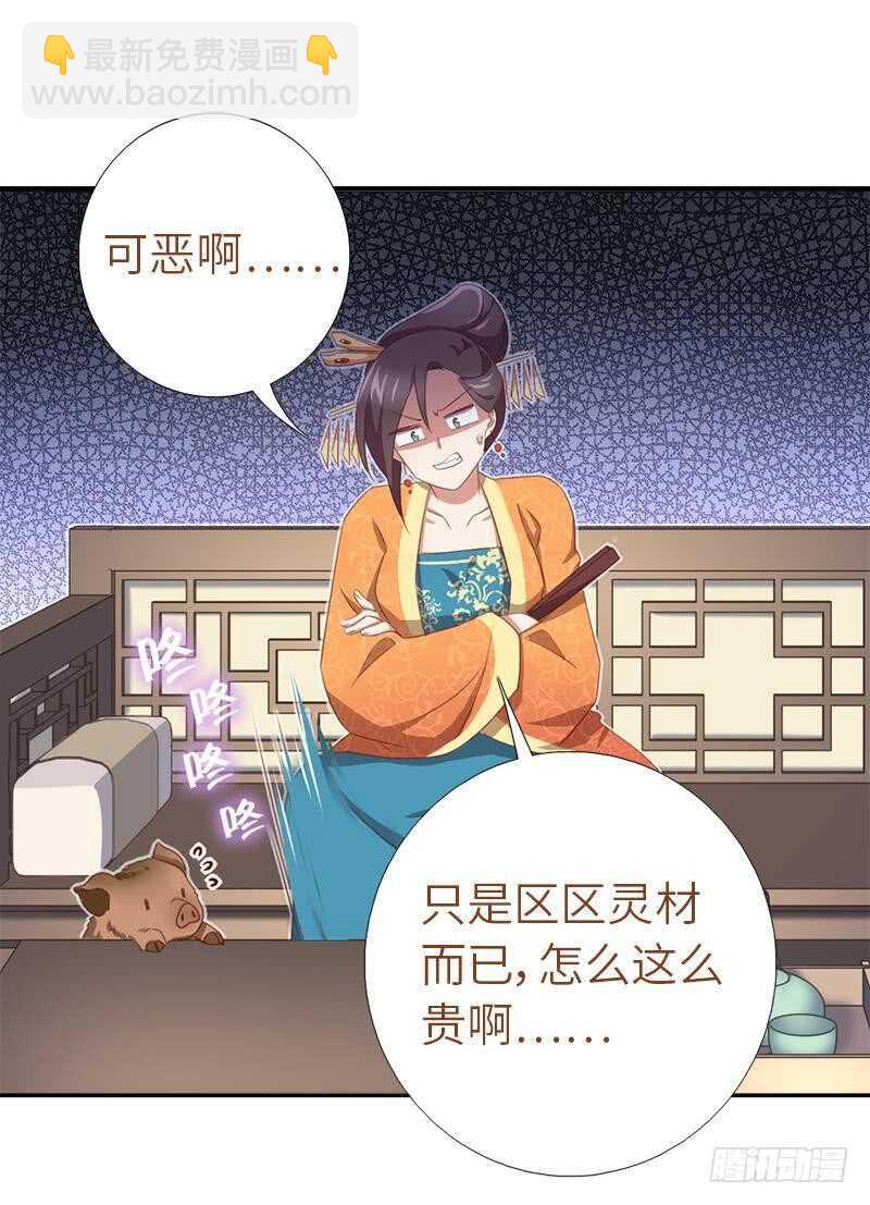 神廚狂後 - 第108話 知己知彼 - 4