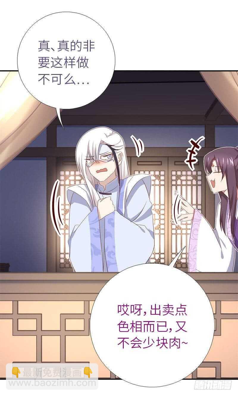 神廚狂後 - 第108話 知己知彼 - 6