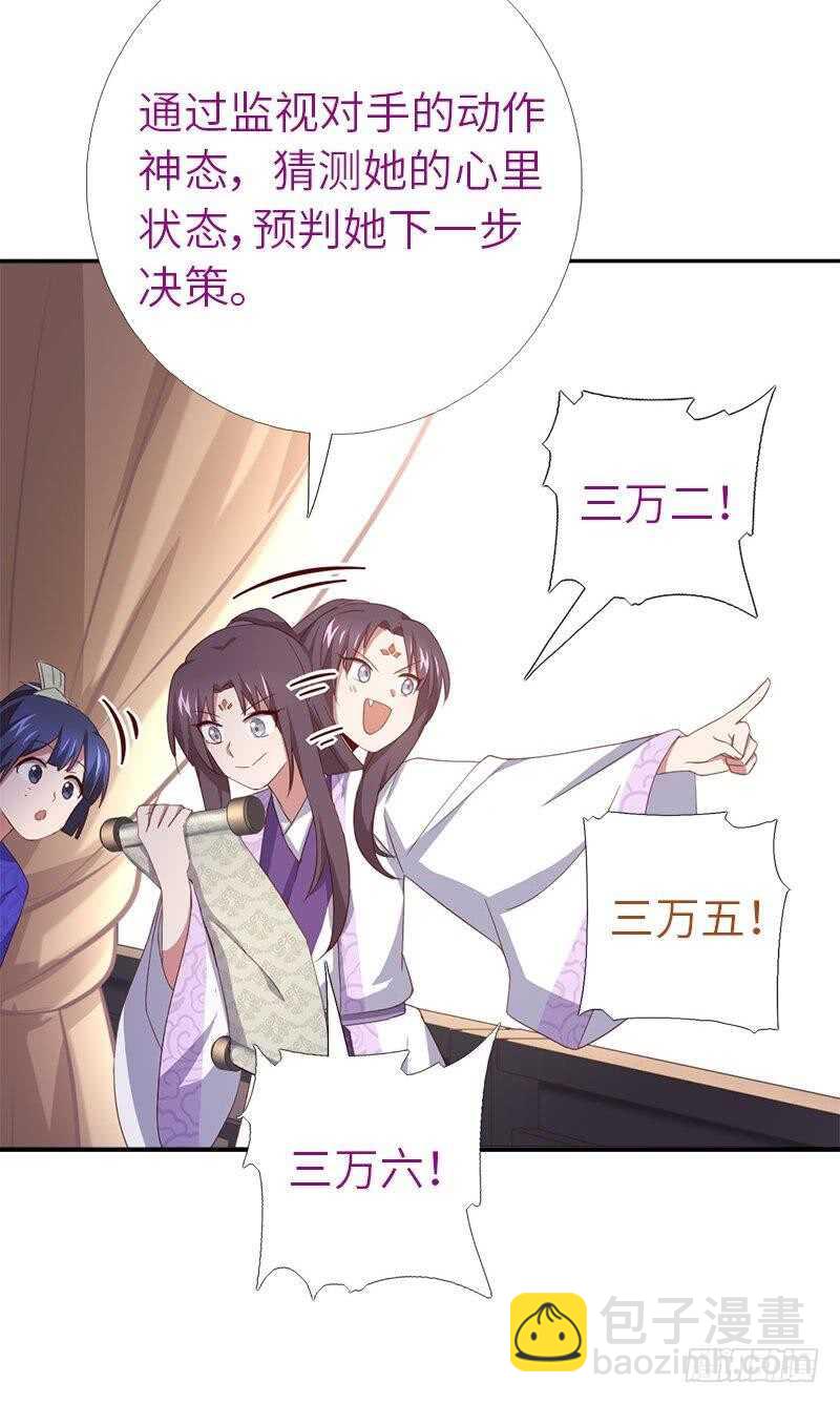 神廚狂後 - 第108話 知己知彼 - 5