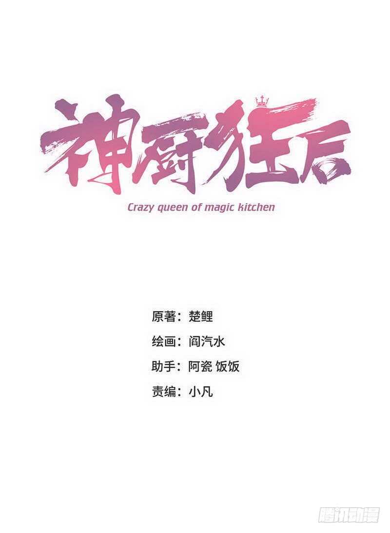 神廚狂後 - 第110話 自由奔放的王 - 1