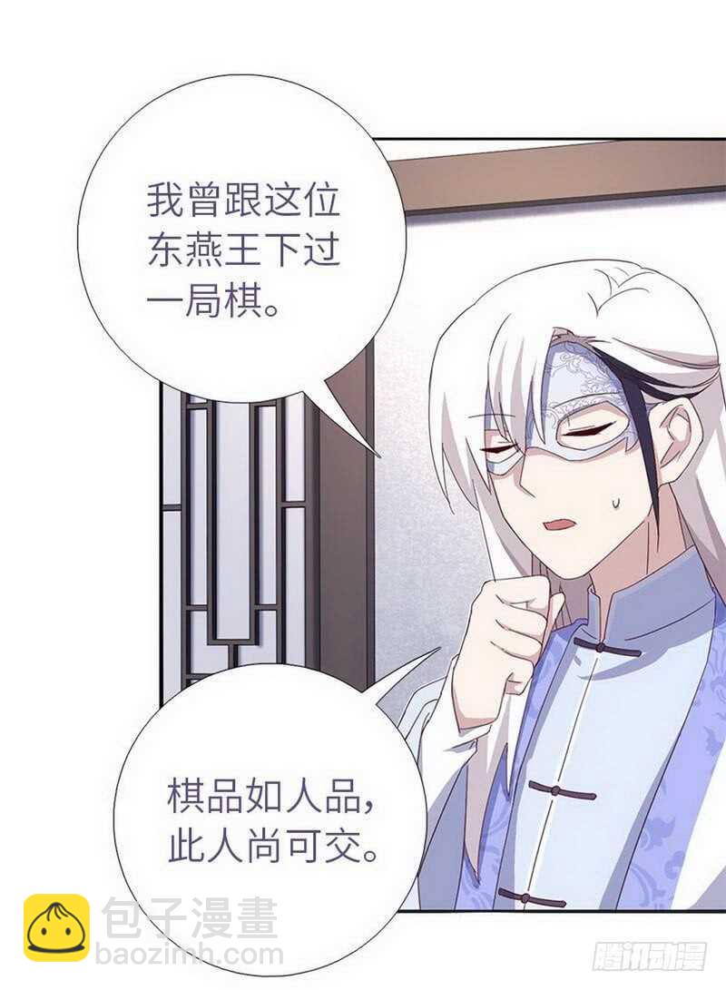 神廚狂後 - 第110話 自由奔放的王 - 5