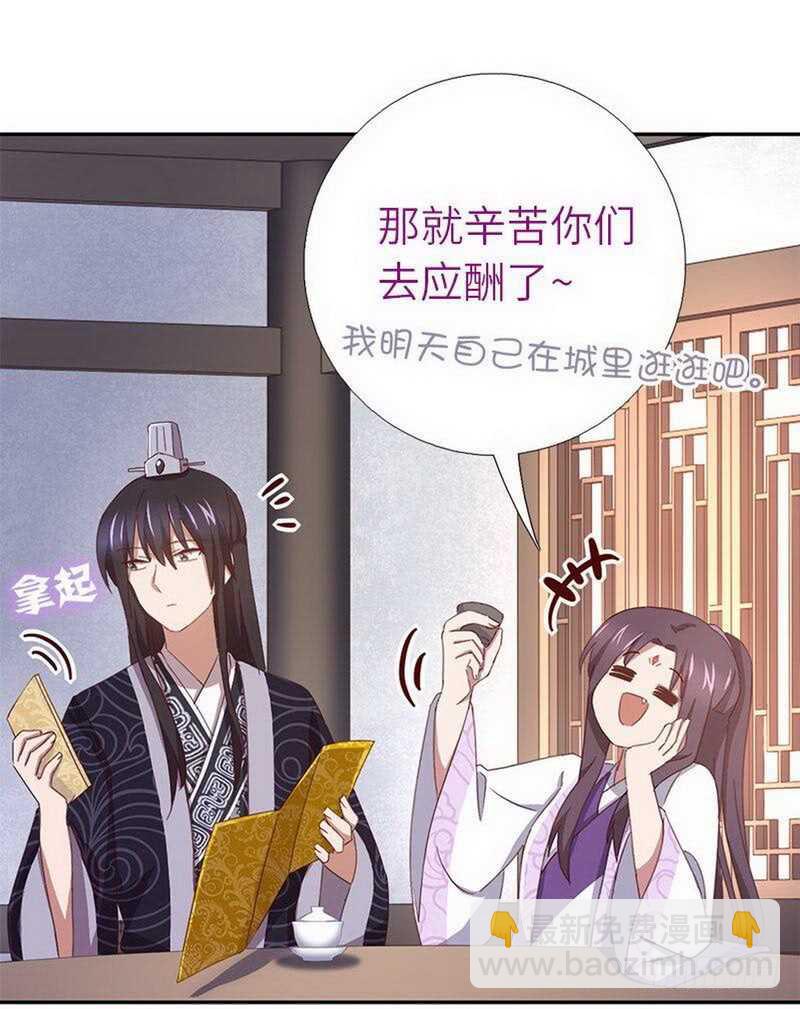 神廚狂後 - 第110話 自由奔放的王 - 6