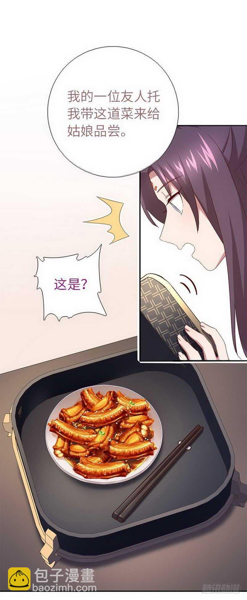 神廚狂後 - 第110話 自由奔放的王 - 2