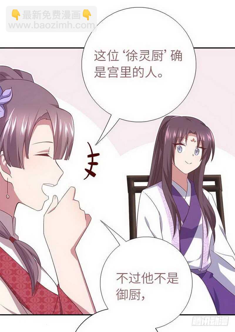 神廚狂後 - 第110話 自由奔放的王 - 1