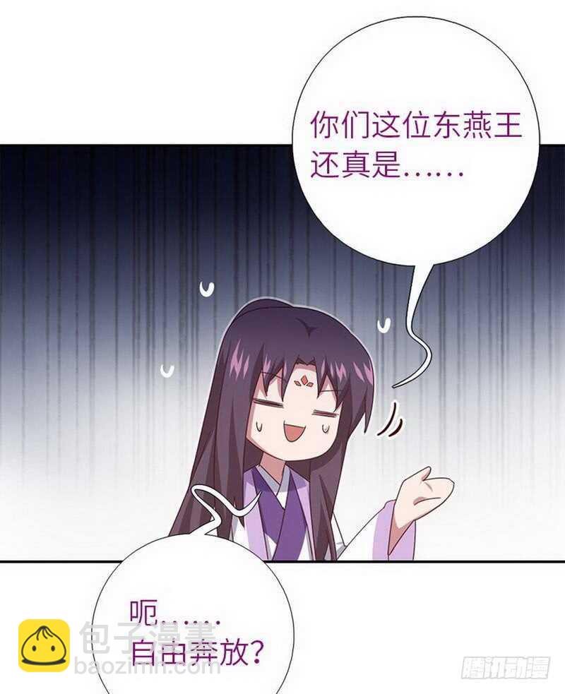 神廚狂後 - 第110話 自由奔放的王 - 4