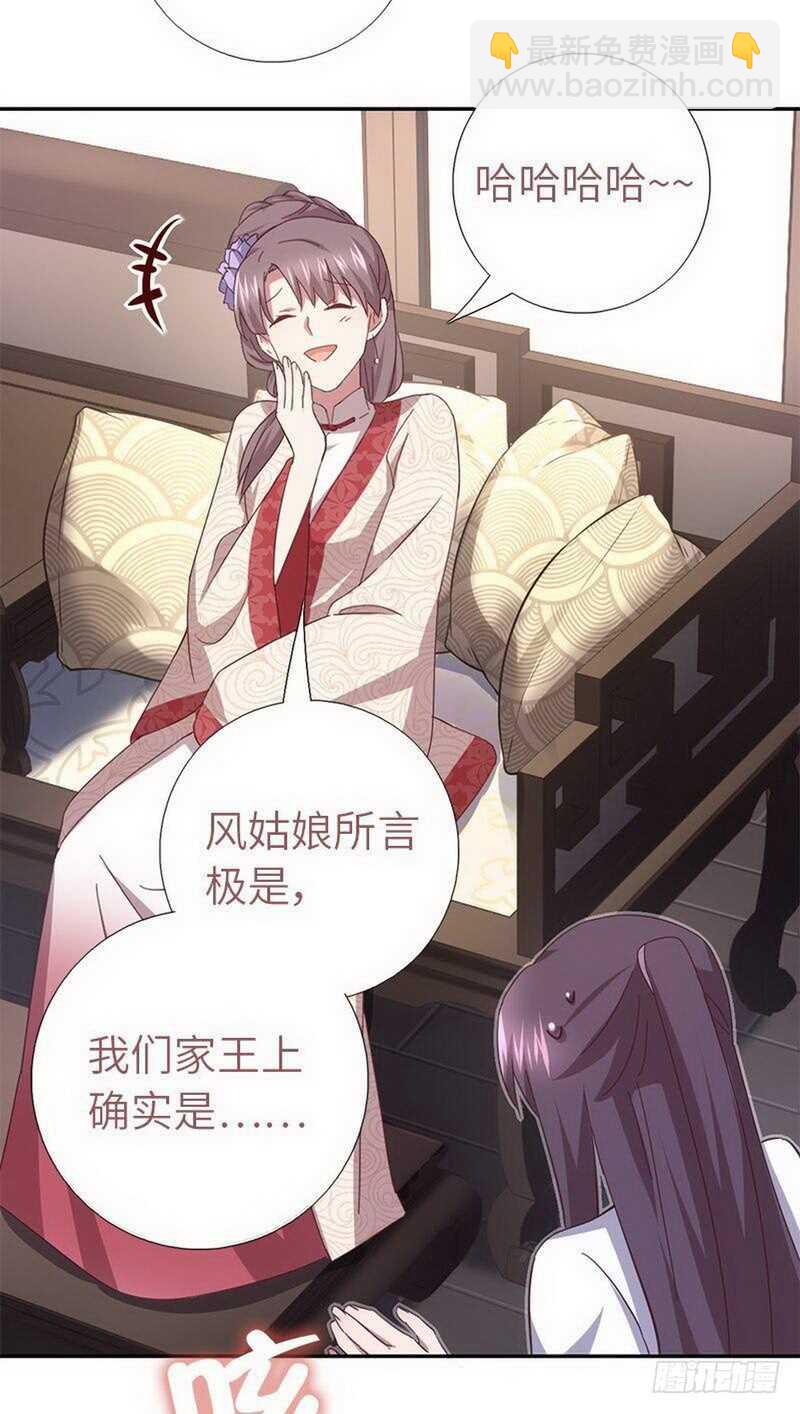 神廚狂後 - 第110話 自由奔放的王 - 5