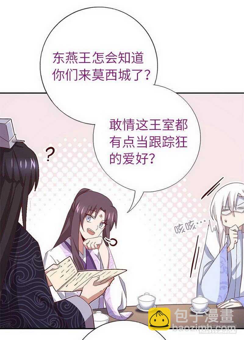 神廚狂後 - 第110話 自由奔放的王 - 3