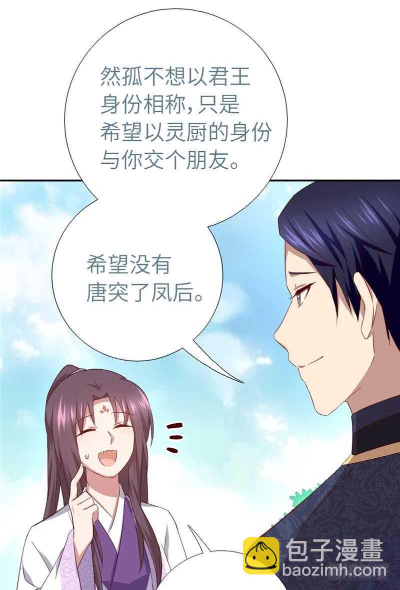 神廚狂後 - 第112話 天才惜天才 - 5