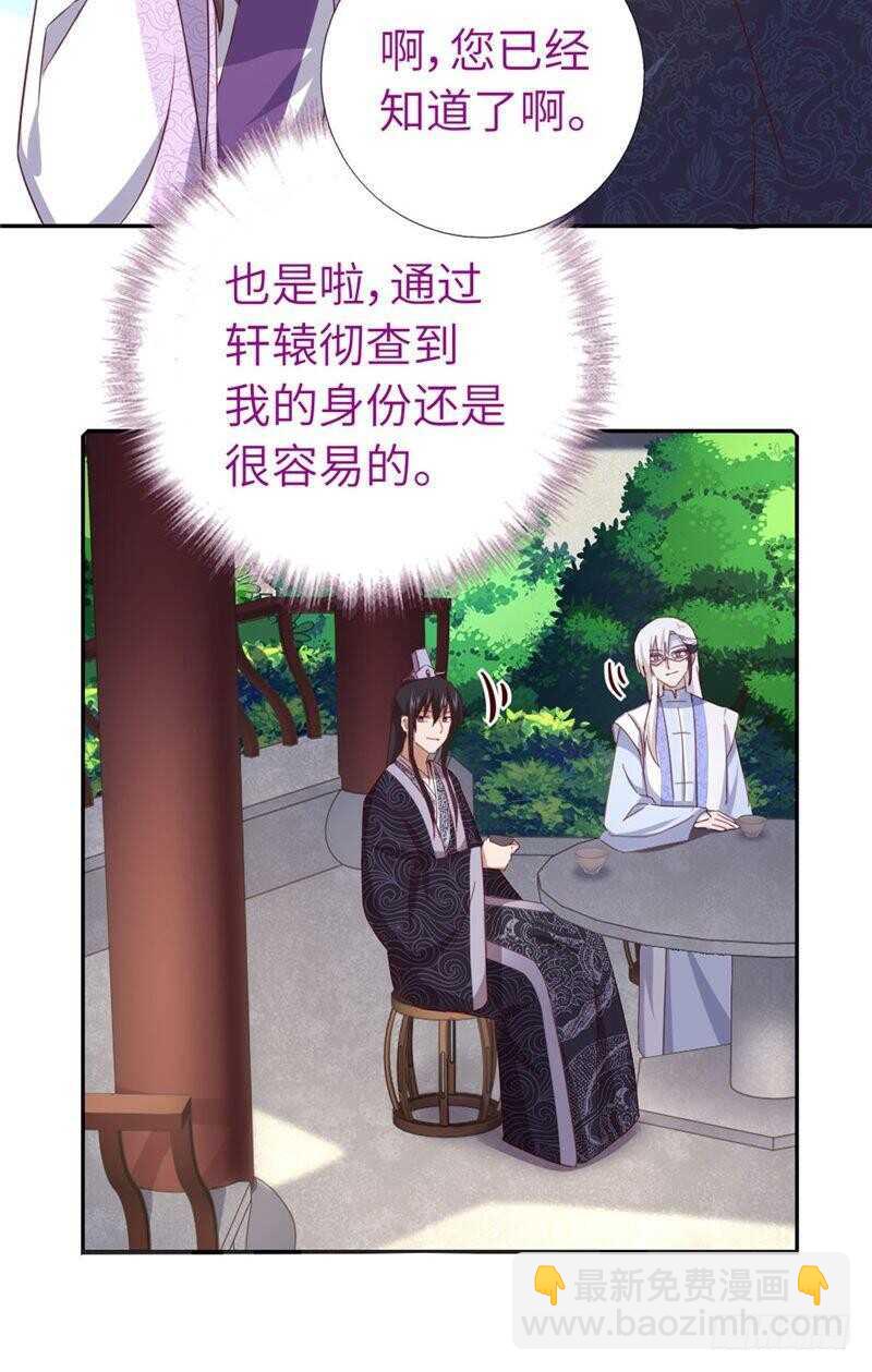 神廚狂後 - 第112話 天才惜天才 - 6