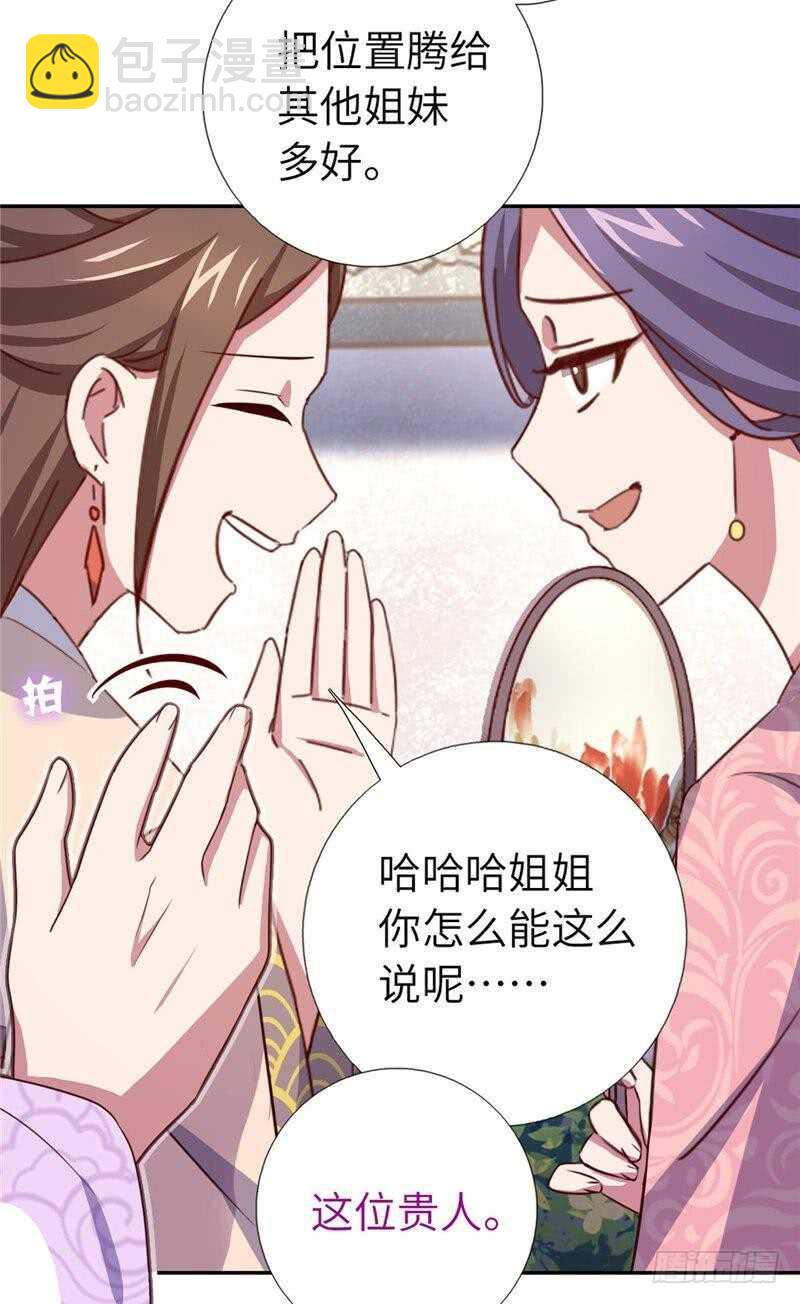 神廚狂後 - 第112話 天才惜天才 - 3