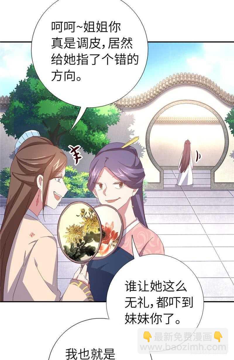 神廚狂後 - 第112話 天才惜天才 - 2