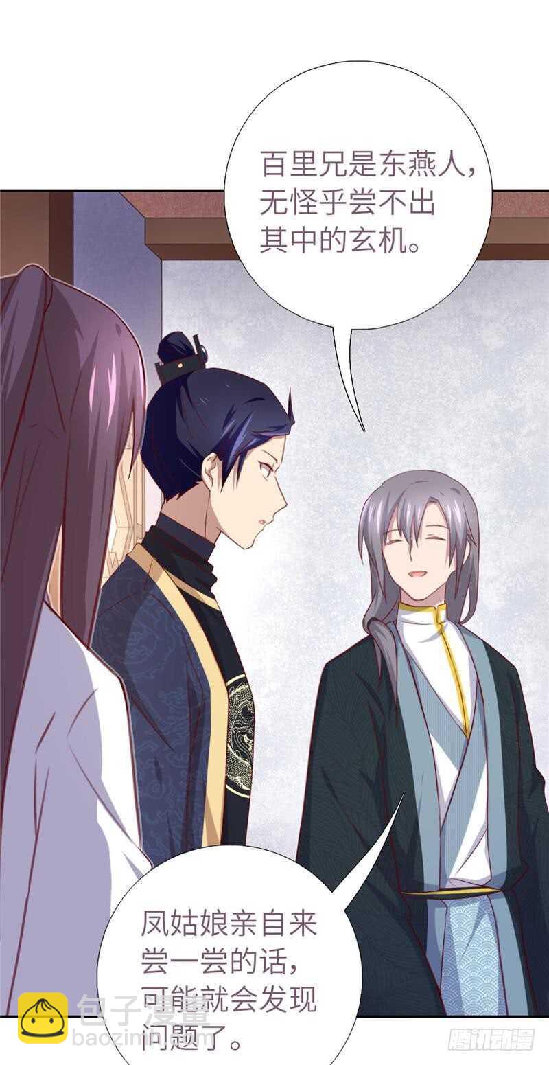 神廚狂後 - 第114話 致命的打擊 - 6