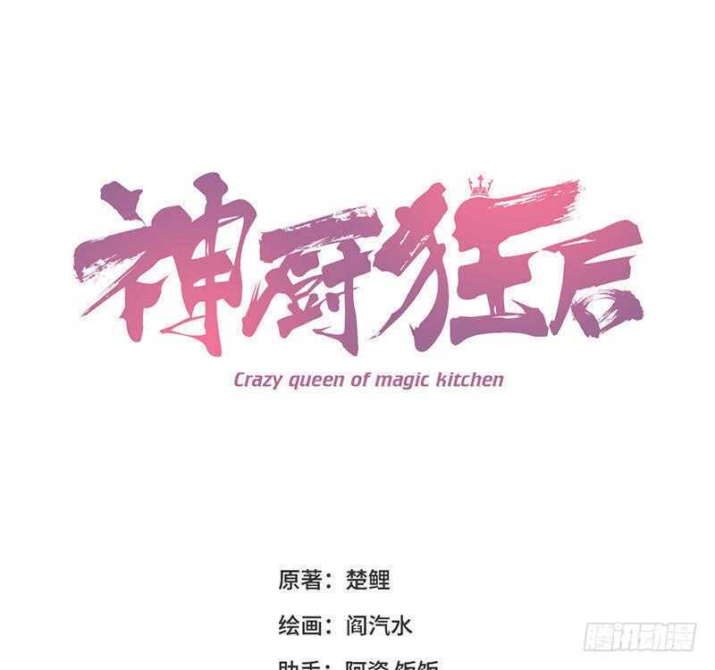 神廚狂後 - 第116話 找到你了 - 1