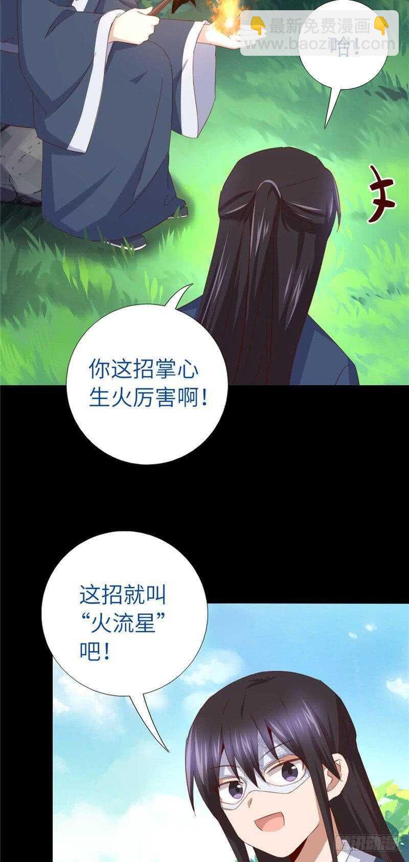 神廚狂後 - 第116話 找到你了 - 4